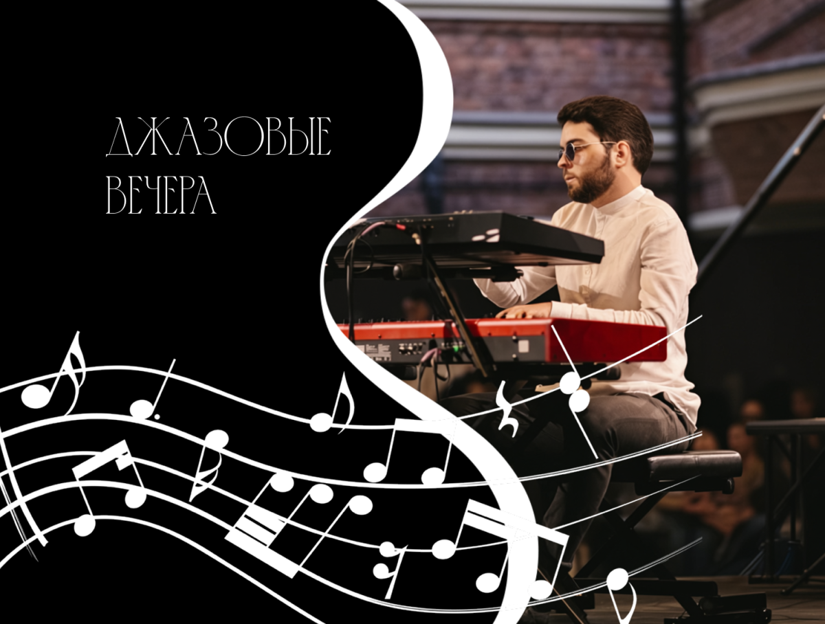 Джазовые вечера в «Массандре»