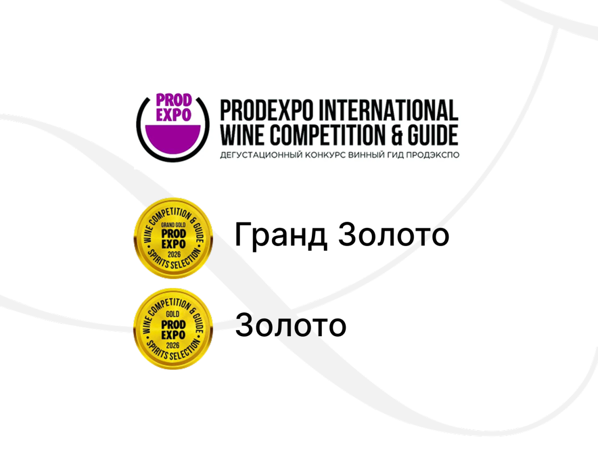 Результаты дегустационного конкурса «Винный Гид ПРОДЭКСПО» 2026