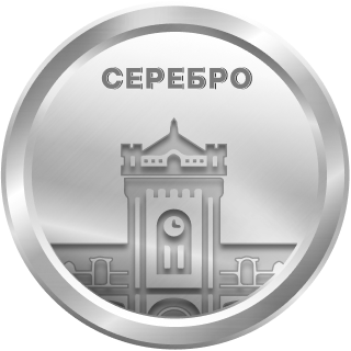 Серебро